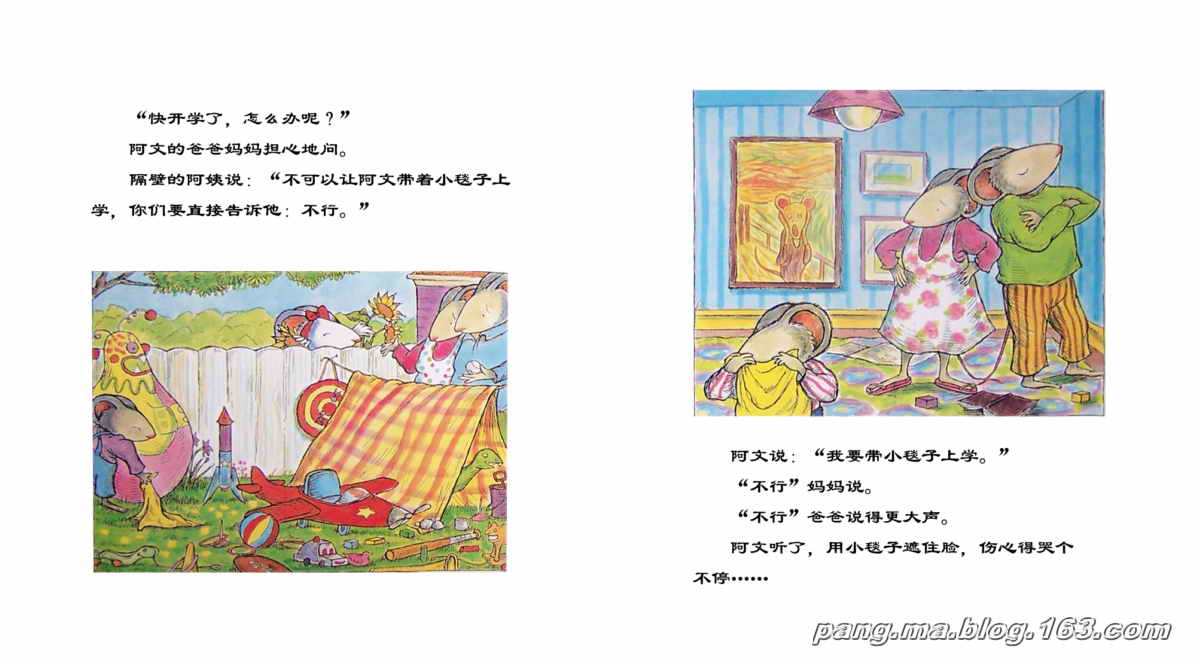 阿文的小毯子 (10),绘本,绘本故事,绘本阅读,故事书,童书,图画书,课外阅读